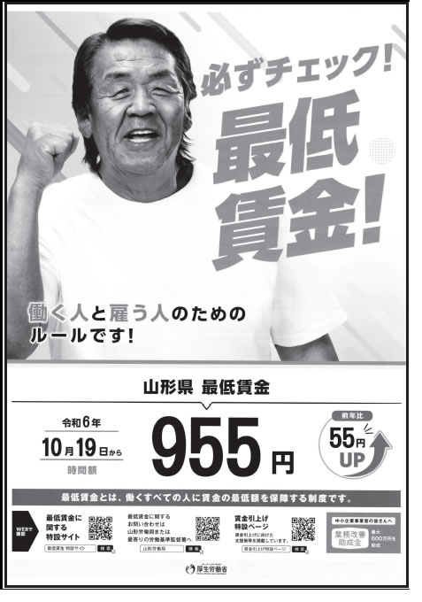 山形県最低賃金